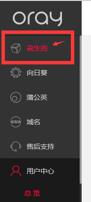 使用花生壳内网穿透,随时远程家里的电脑协作办公