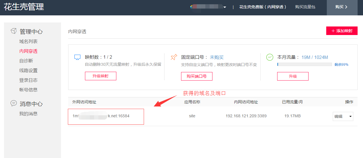 使用花生壳内网穿透，随时远程家里的电脑协作办公