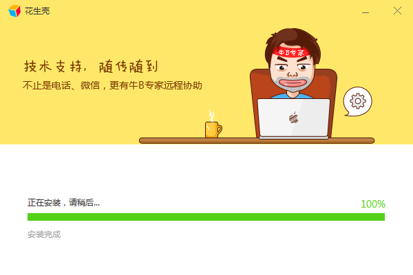 使用花生壳内网穿透,随时远程家里的电脑协作办公