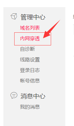 使用花生壳内网穿透,随时远程家里的电脑协作办公