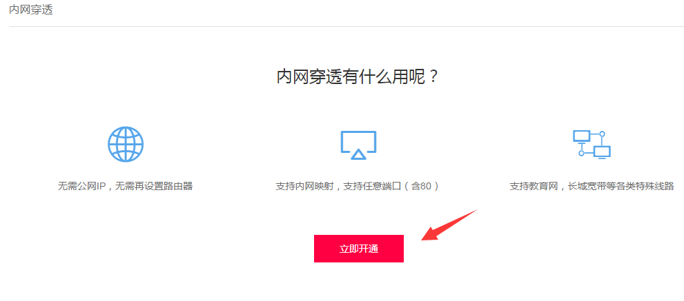 使用花生壳内网穿透，随时远程家里的电脑协作办公