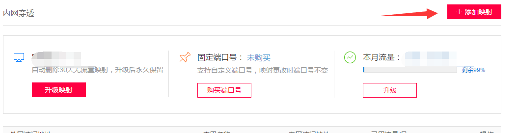 使用花生壳内网穿透，随时远程家里的电脑协作办公
