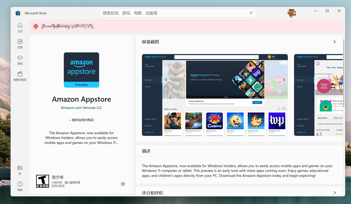 Windows11 安卓子系统手动侧载安装教程攻略