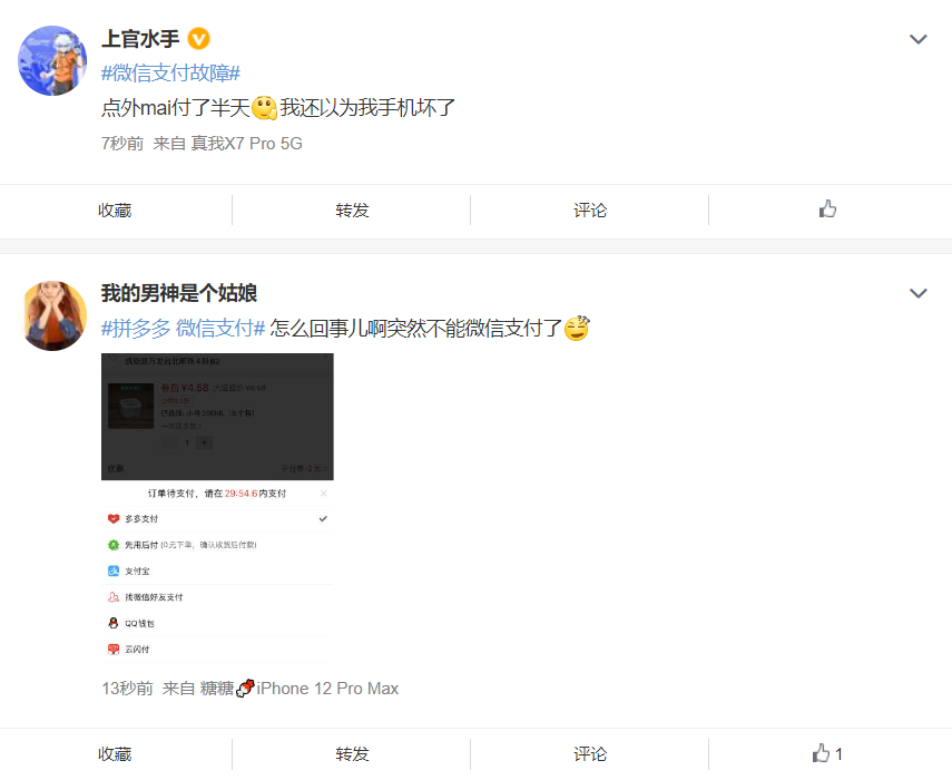 微信支付被曝出现异常，无法完成支付