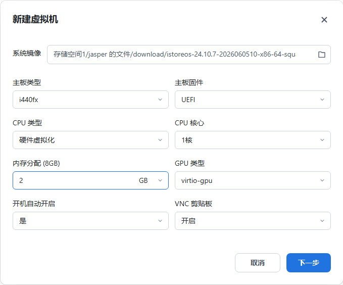 飞牛NAS虚拟机安装iStoreOS旁路由，配置Clash科学上网
